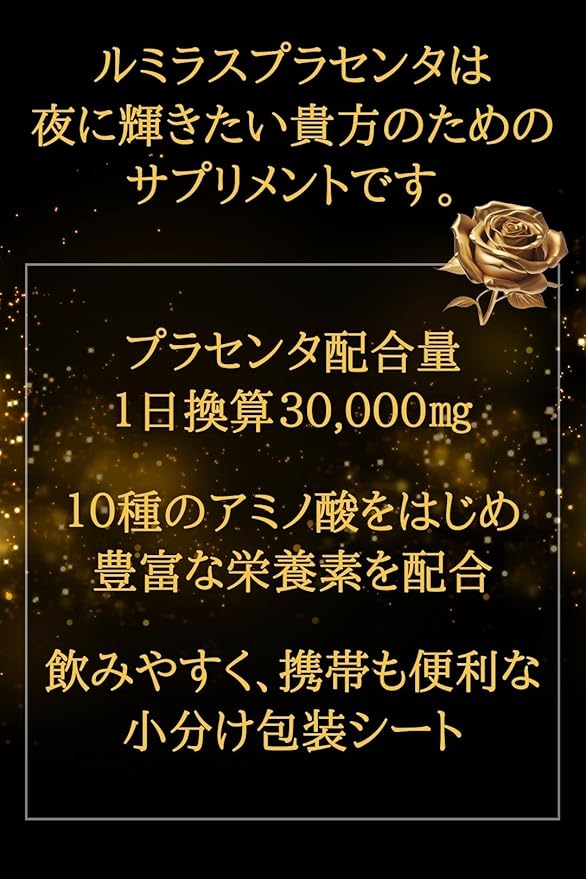 【超高濃度プラセンタ サプリ】ルミラスプラセンタ120P(30日分) ■豚プラセンタ(イタリア製造)30,000mg(4カプセル・原料換算)+コラーゲン配合■