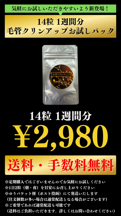【お試しパック】毛細血管まで血流改善！毛管クリンアップ SK末III ルテイン グリシン 14カプセル 1週間分