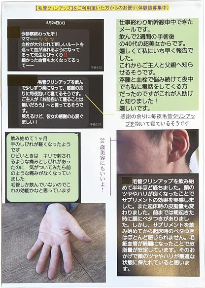毛細血管まで血流改善！毛管クリンアップ SK末III ルテイン グリシン 60カプセル 30日分